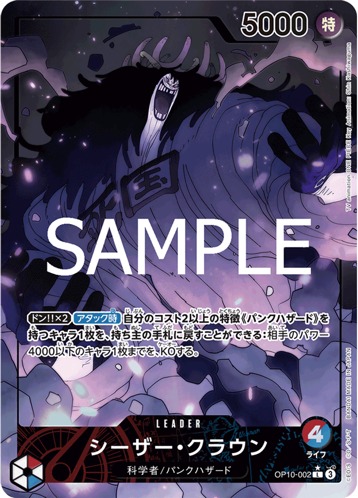 シーザー・クラウン (Parallel)