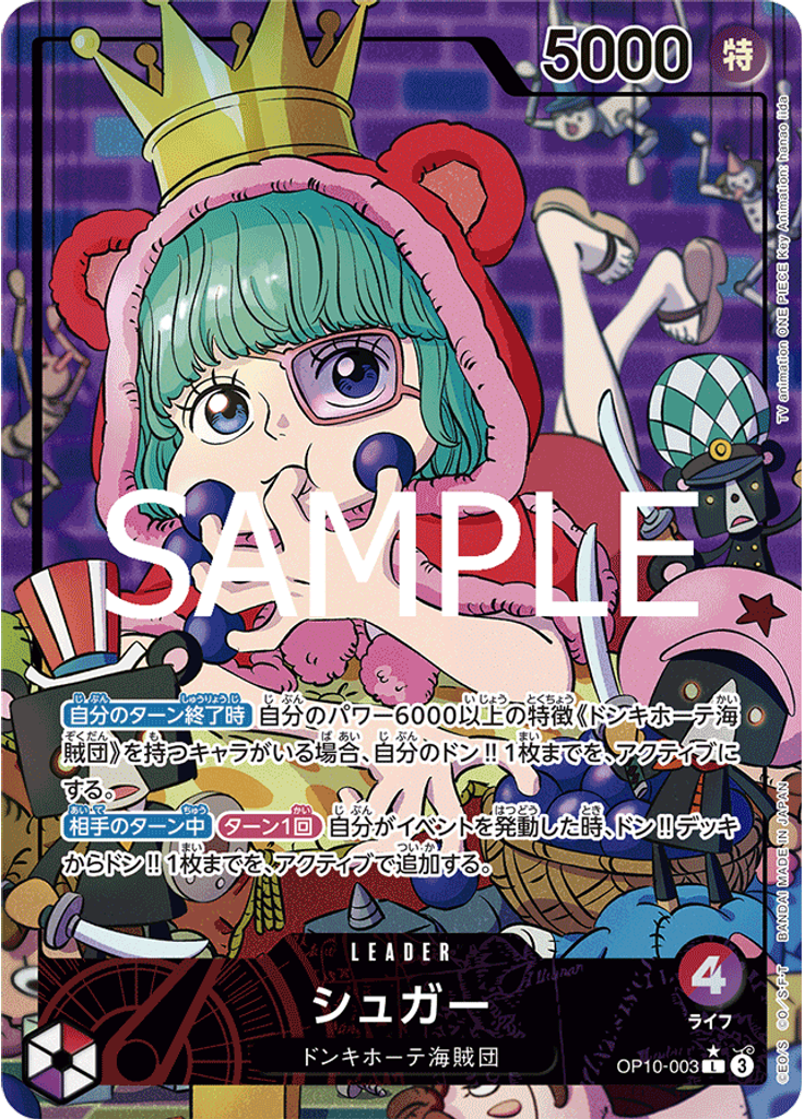 シュガー (Parallel)