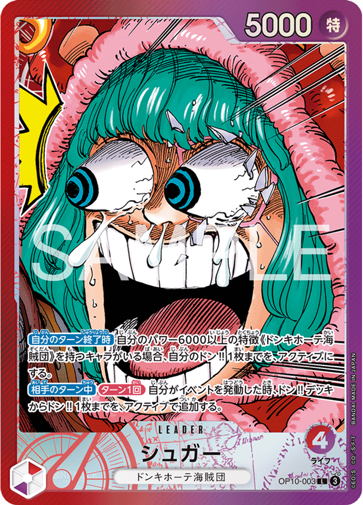 シュガー (Promo)