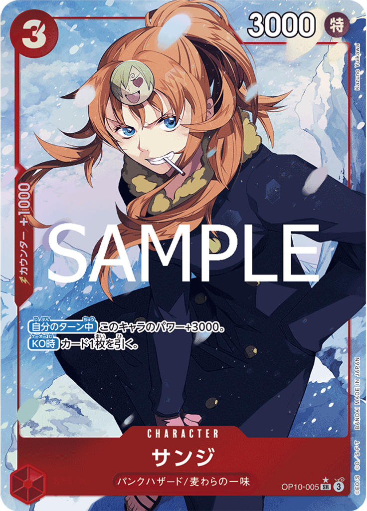 サンジ (Parallel)