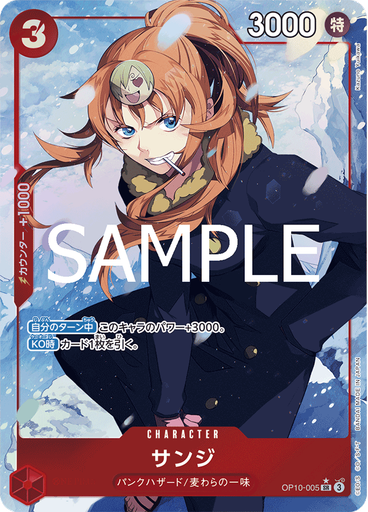 サンジ (Parallel)