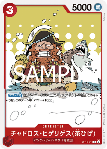 チャドロス・ヒゲリゲス(茶ひげ)