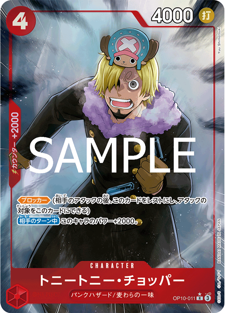 トニートニー・チョッパー (Alternate Art)