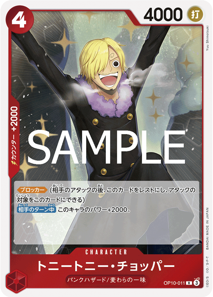 トニートニー・チョッパー