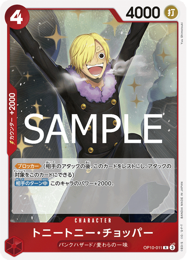 トニートニー・チョッパー