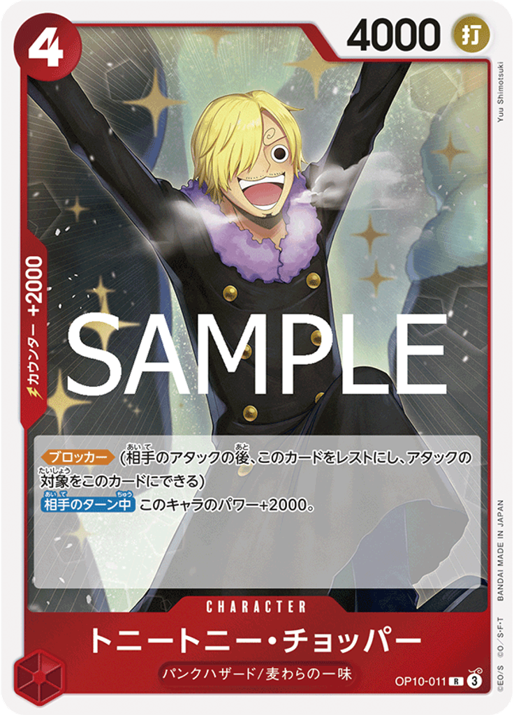 トニートニー・チョッパー (Reprint)