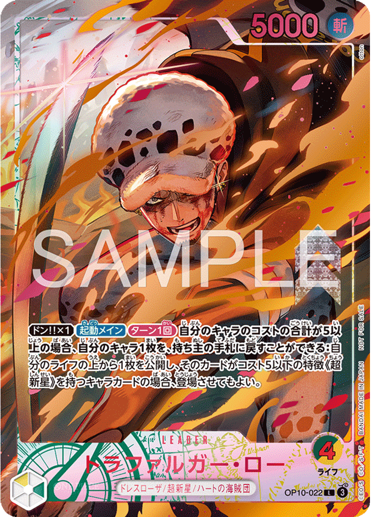 トラファルガー・ロー (Promo)