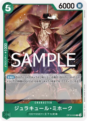ジュラキュール・ミホーク