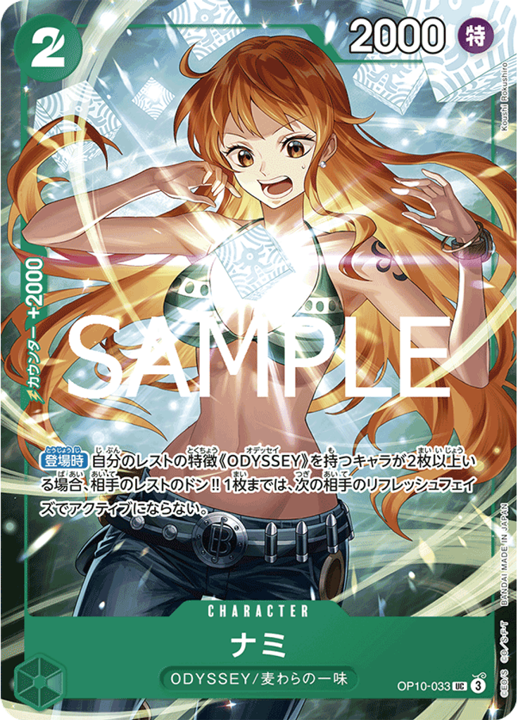 ナミ (CS 25-26 Top Player Pack)