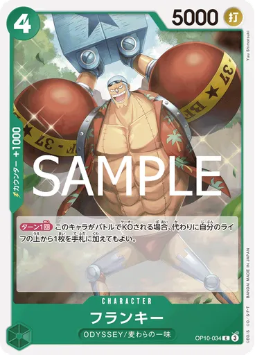 フランキー