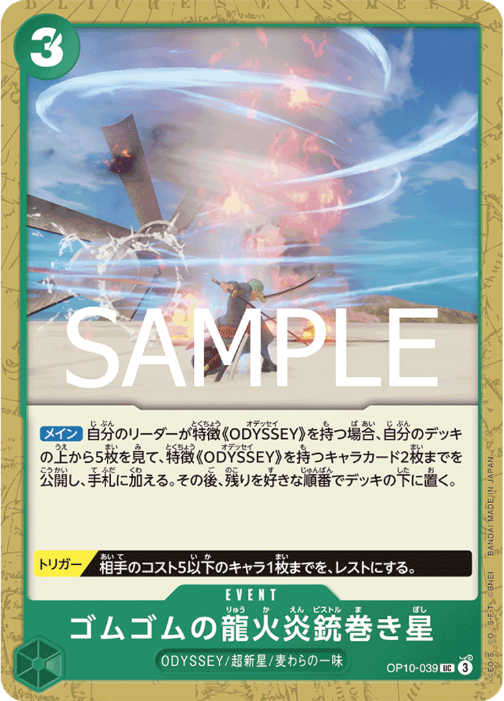 ゴムゴムの龍火炎銃巻き星