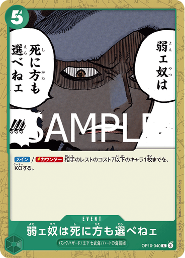 弱ェ奴は死に方も選べねェ