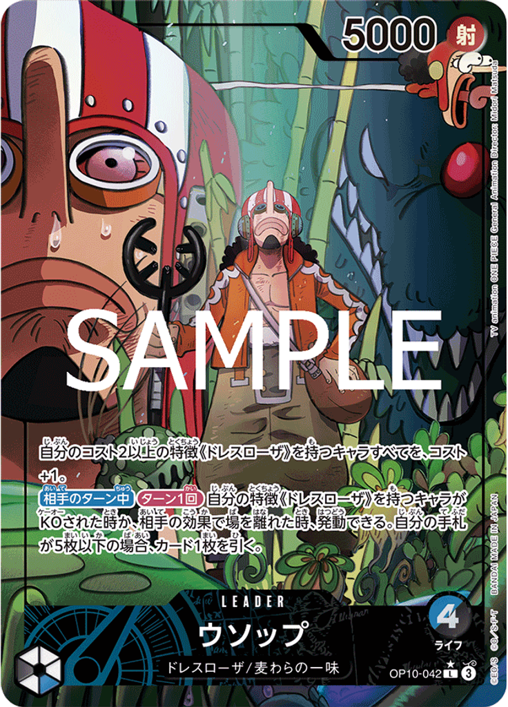 ウソップ (Parallel)