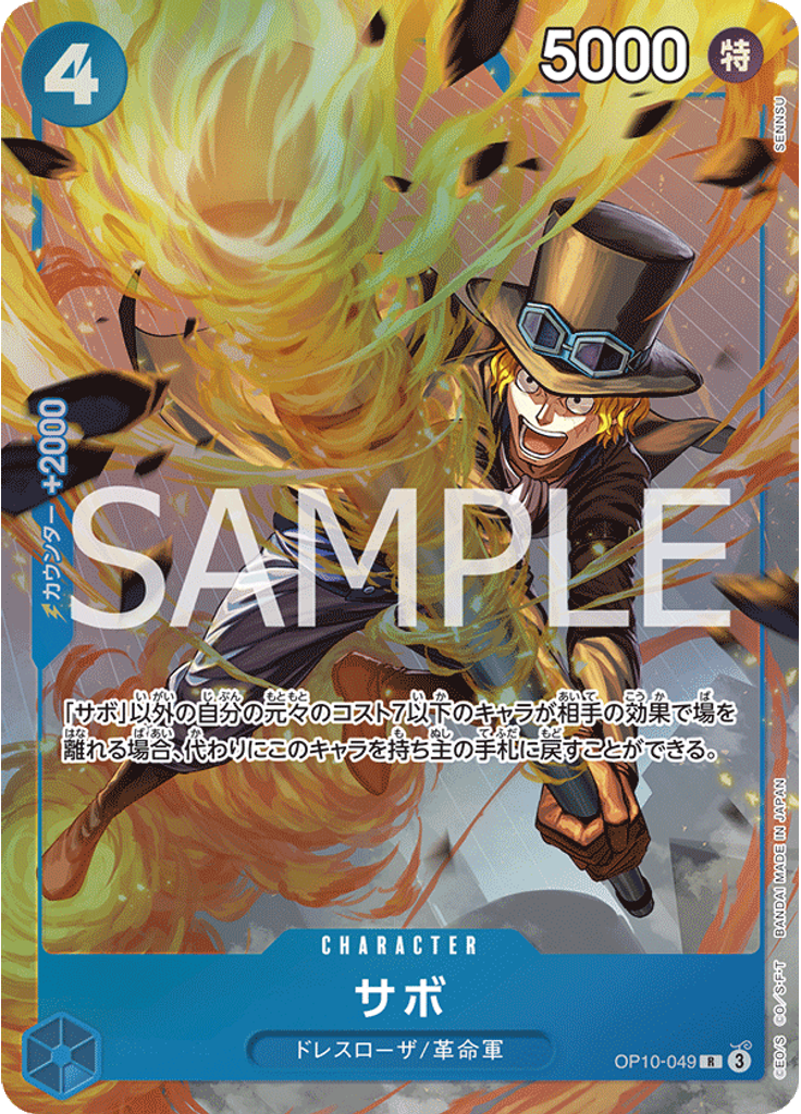 サボ (Premium Card Collection - Best Selection Vol. 4)