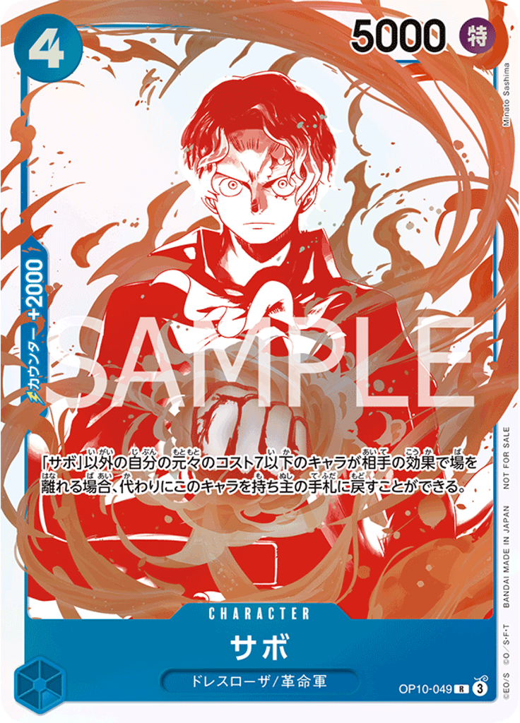 サボ (Promo)