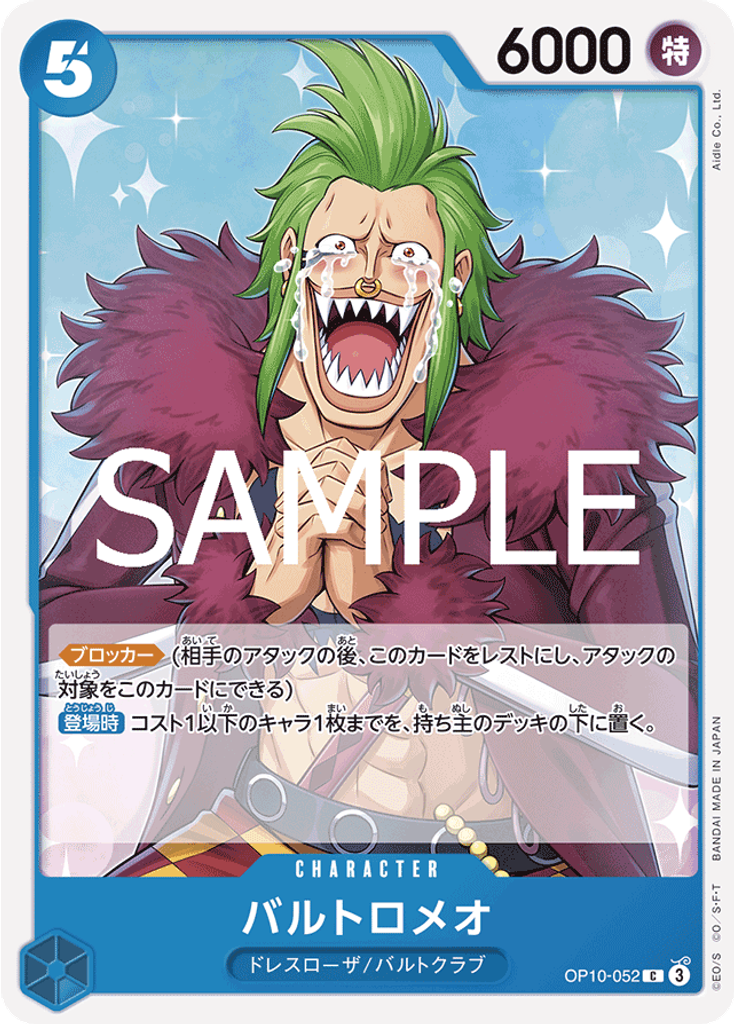 バルトロメオ