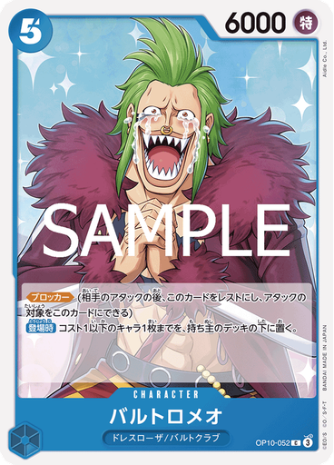 バルトロメオ
