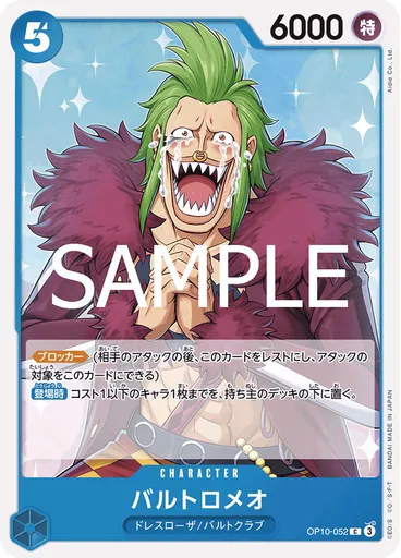バルトロメオ