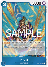 マルコ
