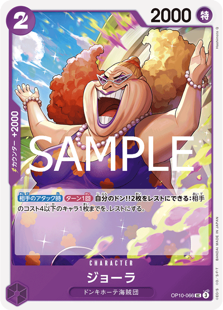 ジョーラ