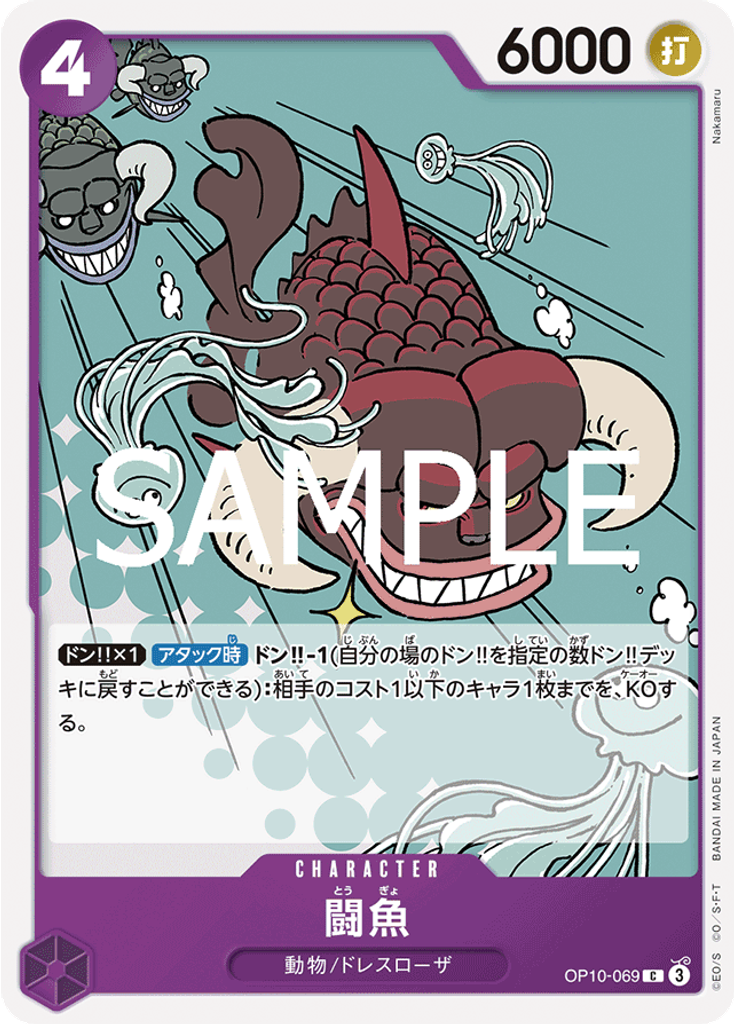 闘魚