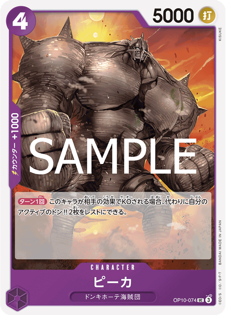 ピーカ
