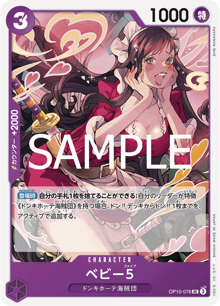 ベビー5
