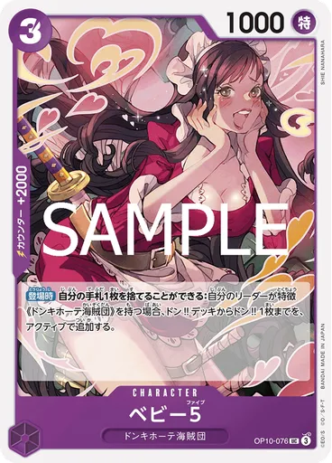 ベビー5
