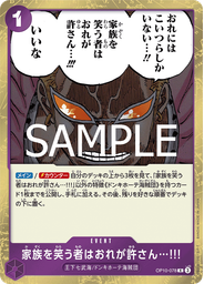 家族を笑う者はおれが許さん…!!!