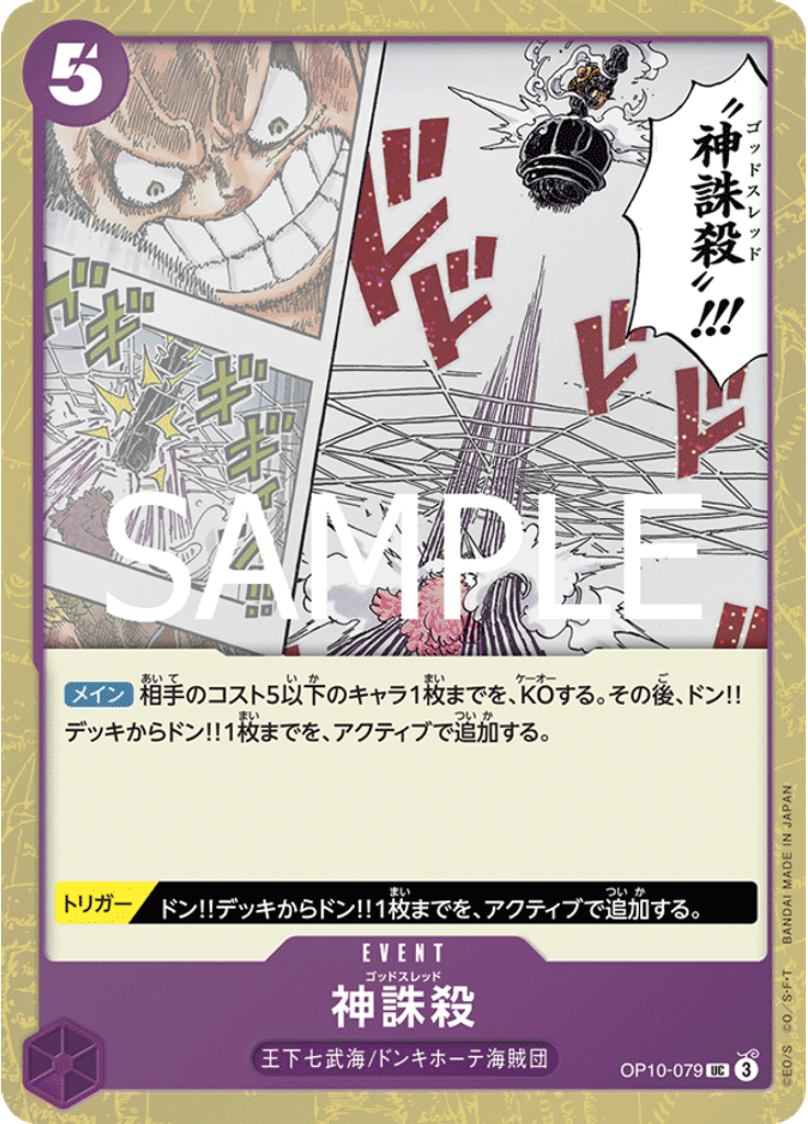 神誅殺 (Pirate Foil)