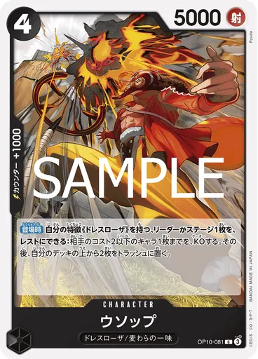 ウソップ
