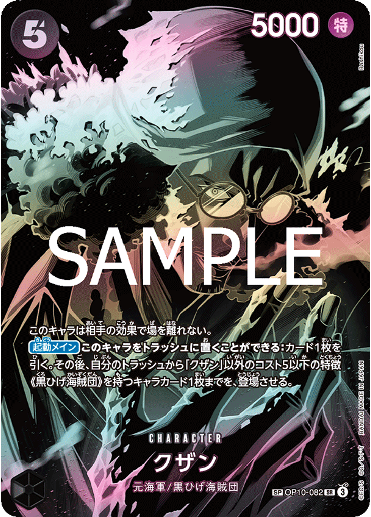 クザン (Special Rare)