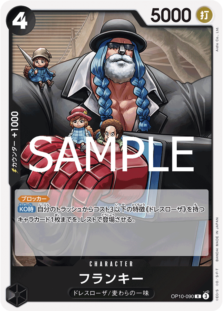 フランキー
