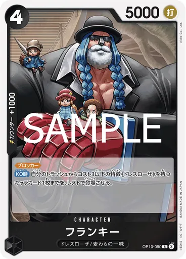 フランキー
