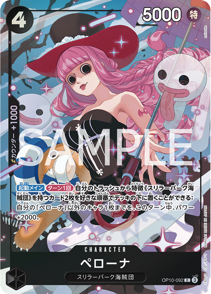 ペローナ (CS 25-26 Top Player Pack)