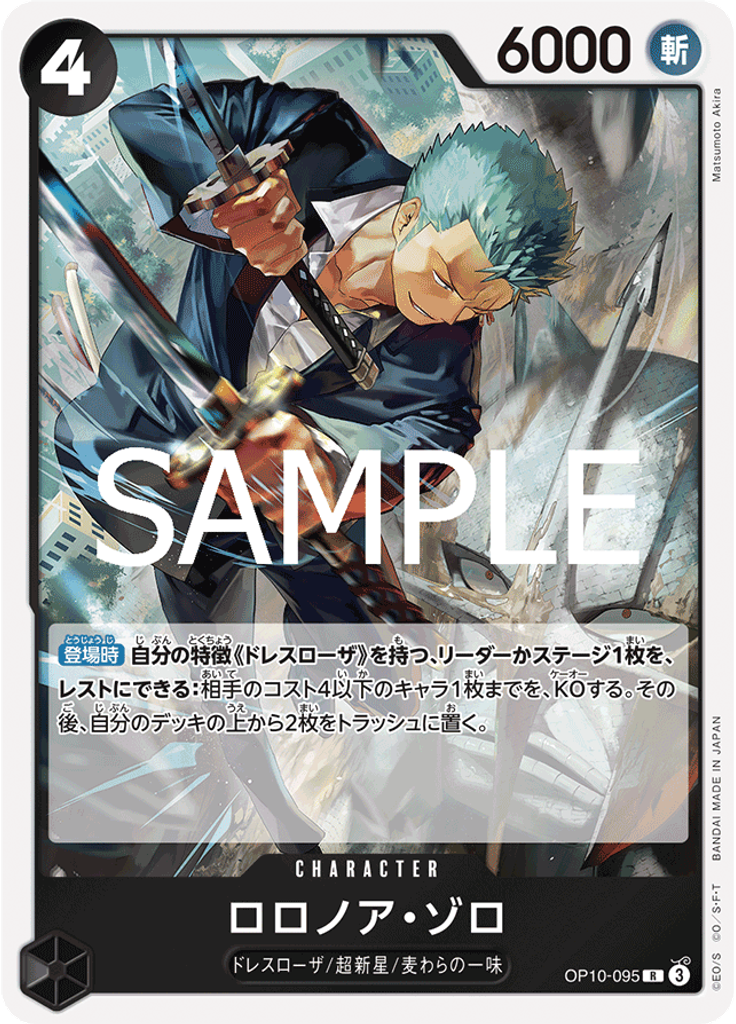 ロロノア・ゾロ
