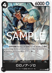 ロロノア・ゾロ