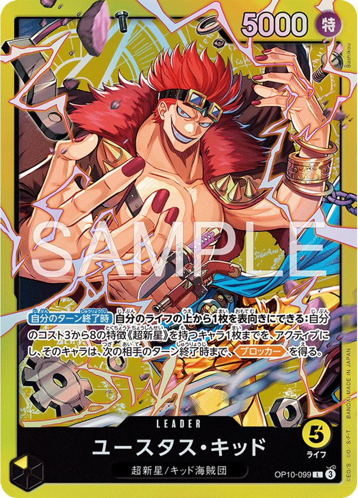 ユースタス・キッド (Alternate Art)
