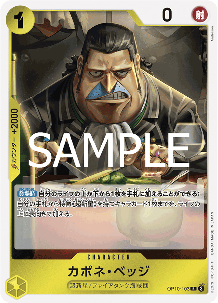 カポネ・ベッジ