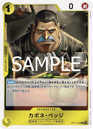 カポネ・ベッジ