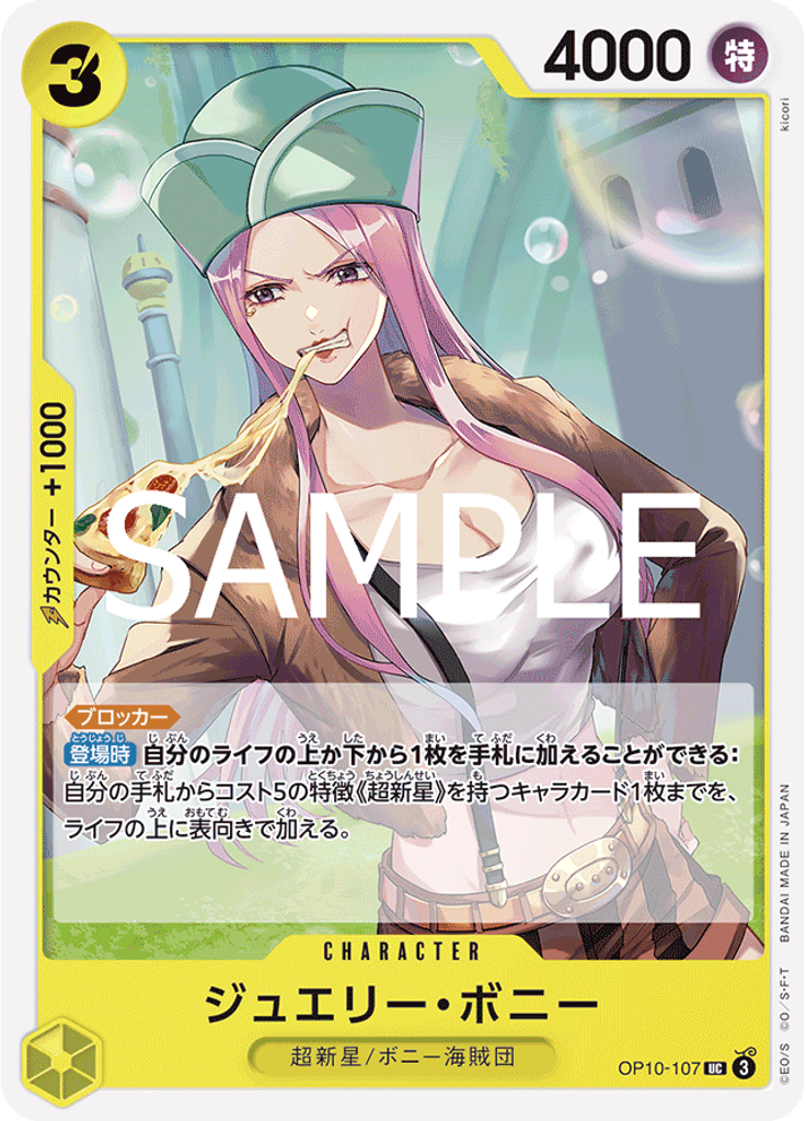ジュエリー・ボニー