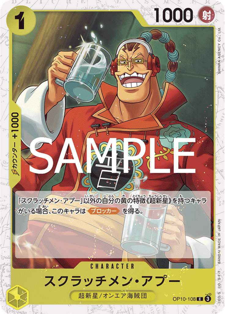 スクラッチメン・アプー (Pirate Foil)