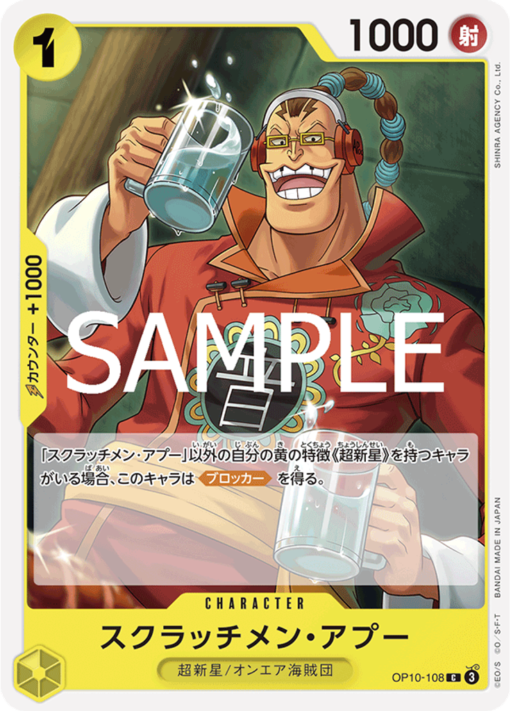 スクラッチメン・アプー (Reprint)