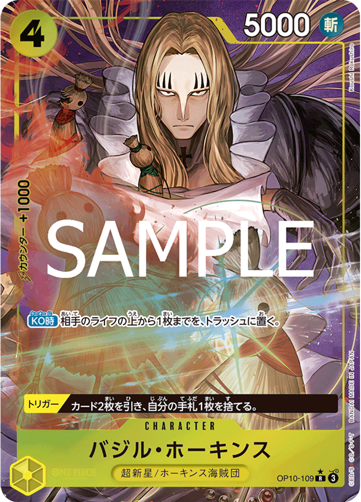 バジル・ホーキンス (Alternate Art)