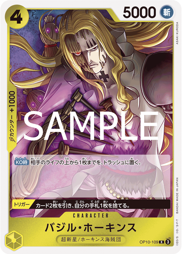 バジル・ホーキンス