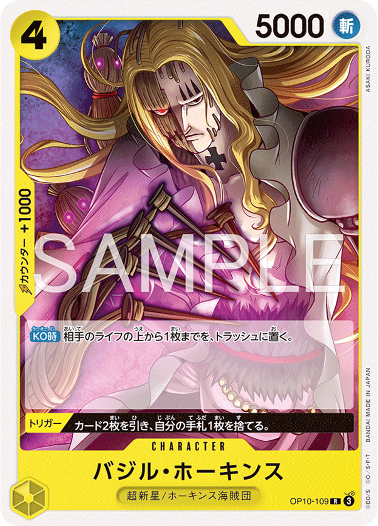 バジル・ホーキンス (Reprint 2)