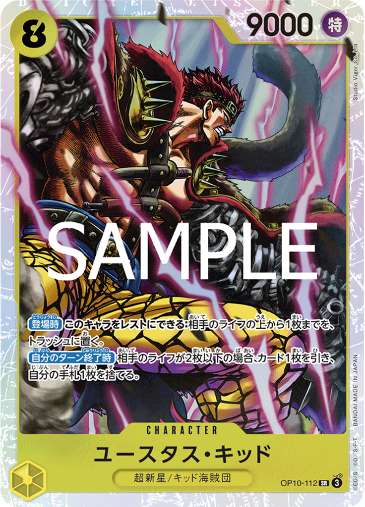 ユースタス・キッド (Reprint)