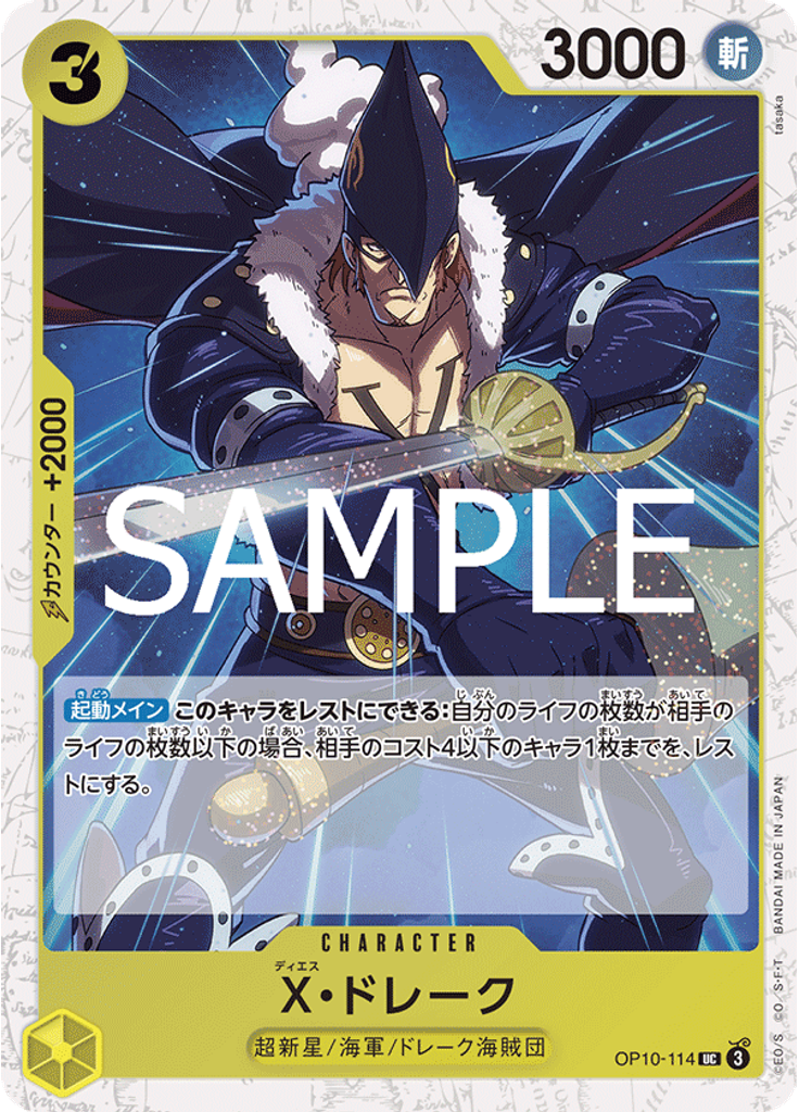 X・ドレーク (Alternate Art)