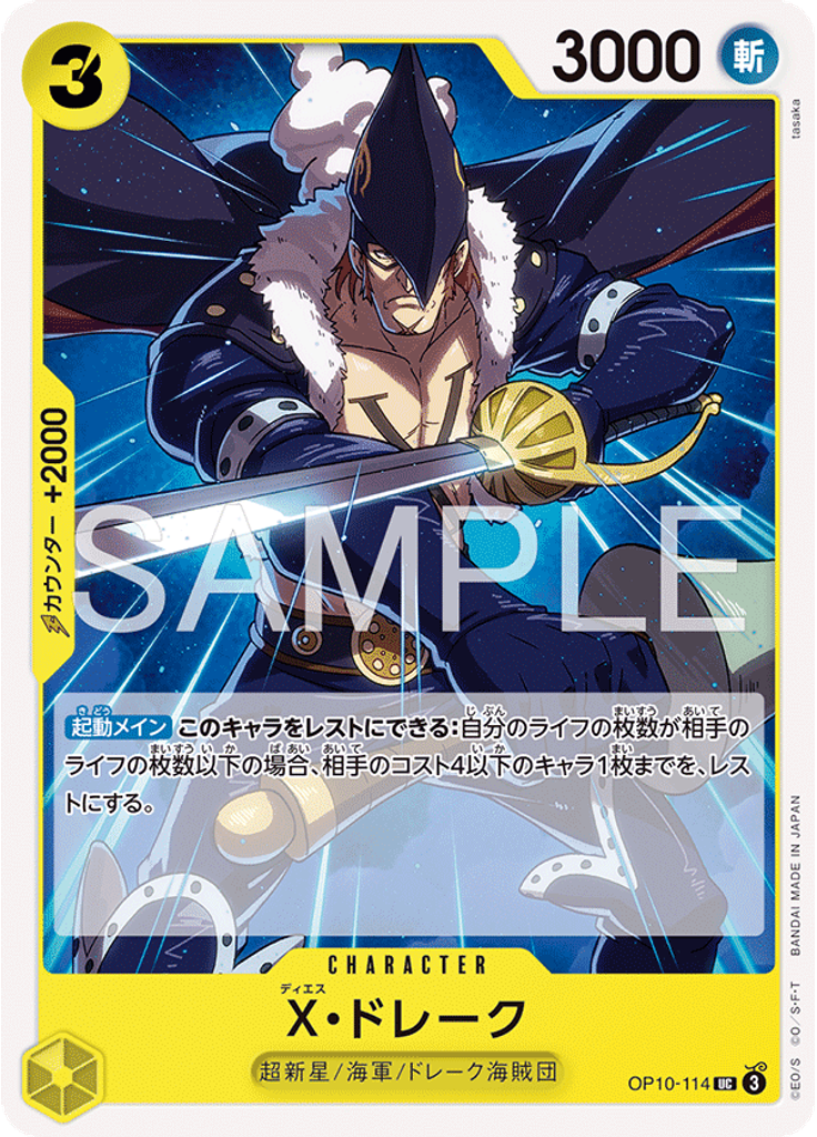 X・ドレーク (Reprint 2)