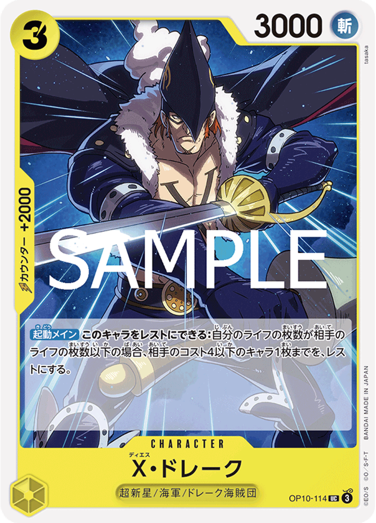 X・ドレーク (Reprint)